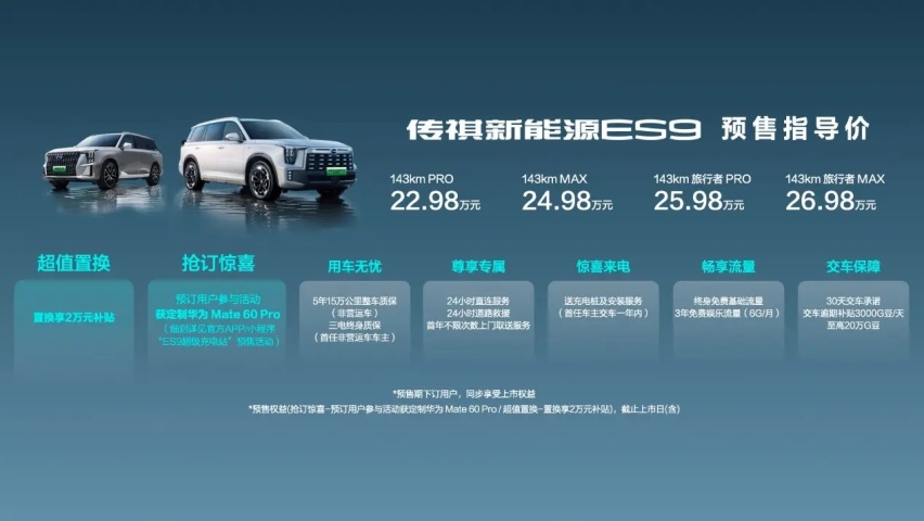 预售22.98万起！综合续航超1508公里！就问你香不香！