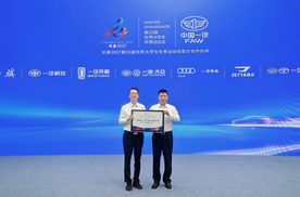 中国一汽成为长春2027第33届世界大学生冬季运动会官方合作伙伴