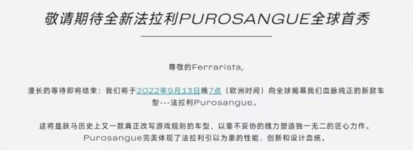 官宣 法拉利Purosangue将于9月13日发布 搭载V12发动机/