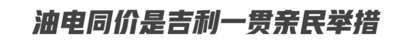 “加电”之后更劲道 试驾吉利星越ePro插电混动