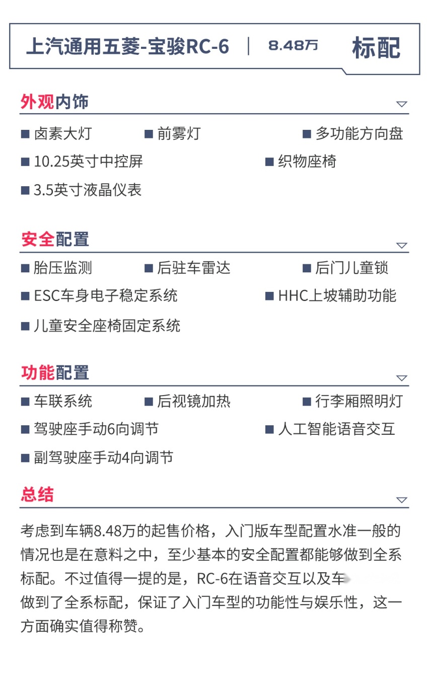 国产大溜背，颜值还那么高？宝骏RC-6购车手册