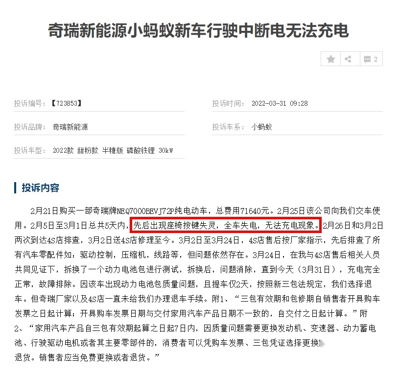 4月刚到，3月投诉最高的3款电动车就出炉了，你的车上榜了吗？