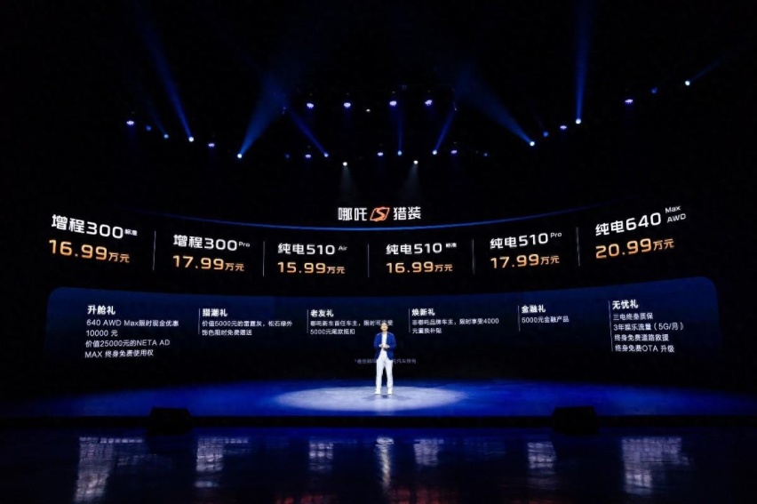 15.99万元起哪吒S猎装上市 比极氪001香的不只是价格