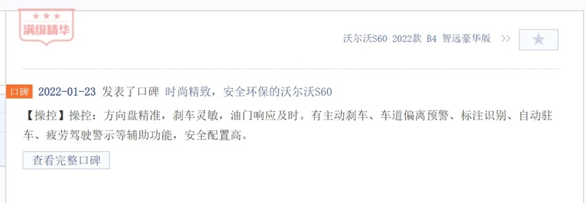 为什么沃尔沃S60销量和BBA差这么多？最后一点很致命