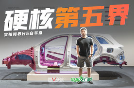 从白车身看尚界H5的硬核安全