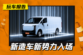 还有造车新势力入场？货拉拉首款车型落地、电池巨头着手造车