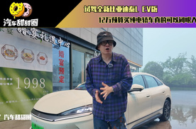 试驾全新比亚迪秦L EV版，12万预算买纯电轿车真的可以闭眼入？