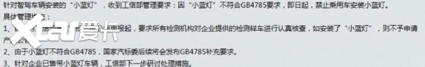 智驾“小蓝灯”凉凉！又晃眼不符合法规，早就该被禁用了？