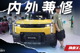 风云X3L，内外兼修