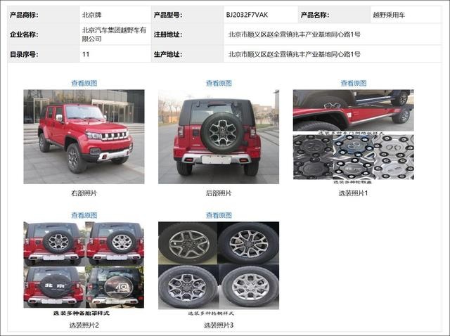 北汽越野BJ40换装哈弗H9同款发动机