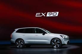 旗舰之上，再造旗舰 沃尔沃全新EX90与沃尔沃全新ES90开启预售