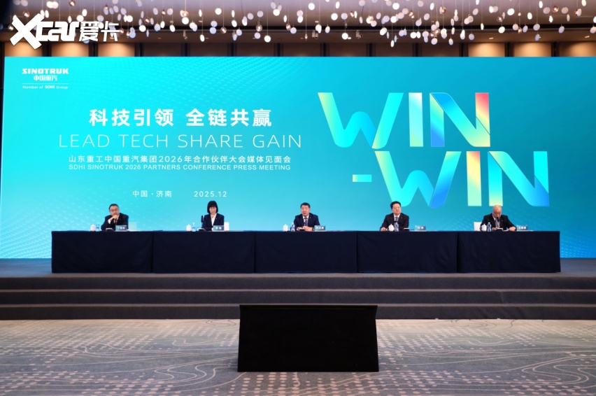 山东重工中国重汽集团2026年合作伙伴大会：“第一”实力彰显，全链共赢