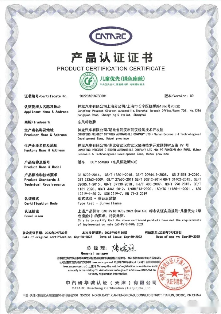 高品质A+级家轿之争 东风标致新408对比大众速腾