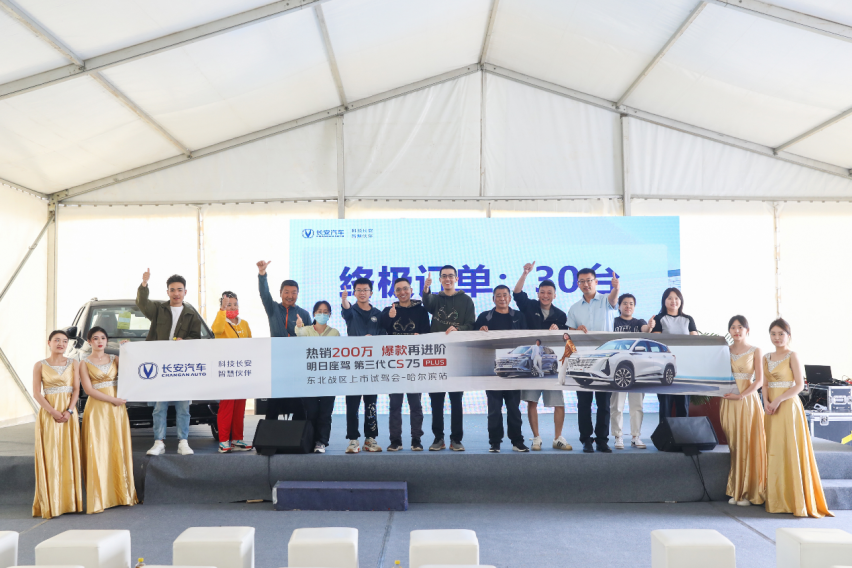 硬核实力 爆款进阶 第三代CS75PLUS东北上市