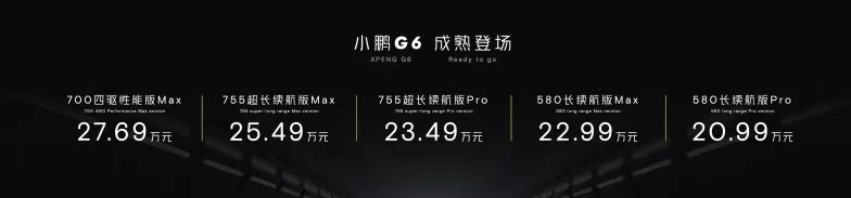 20.99万的小鹏G6背水一战，能否助力小鹏跨越生死线？