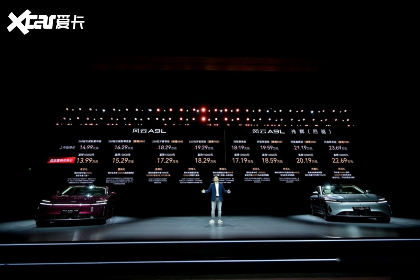 全面进化 风云A9L光辉（四驱）上市 超级置换抢购价17.19万元起