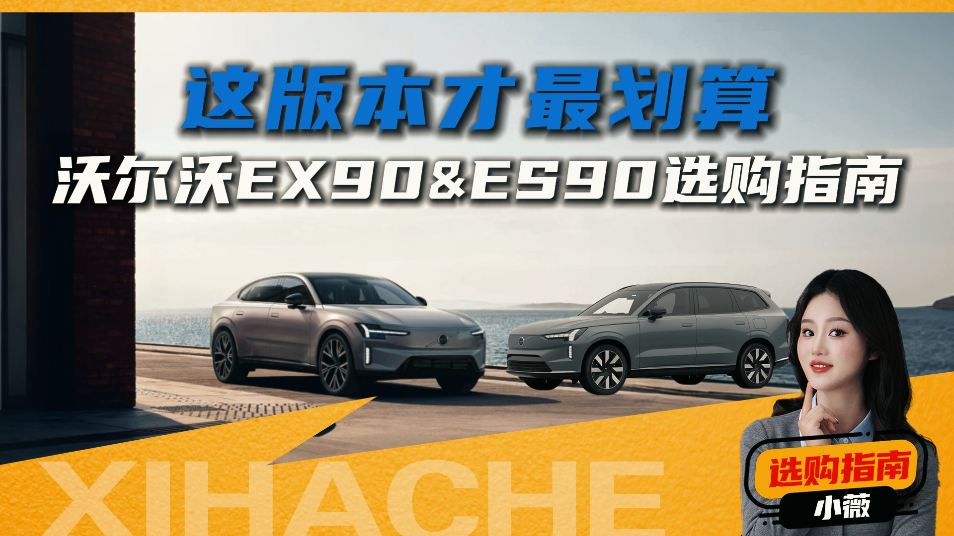 ���������ֶ���EX90��ES90����ôѡ
