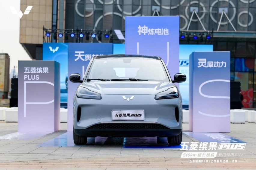 8.98万起，超长续航五菱缤果PLUS正式亮相济南
