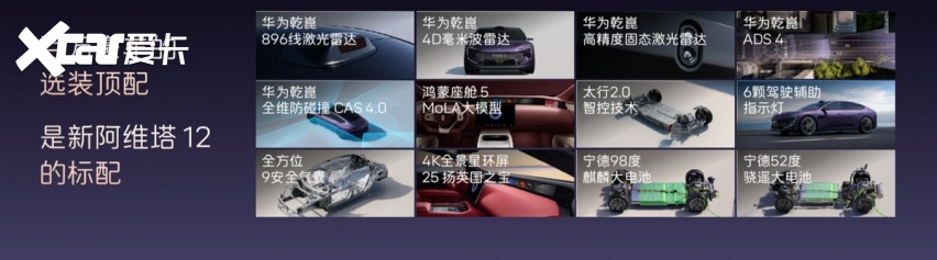 新阿维塔12售价29.39万起，阿维塔06T预售价22.99万起