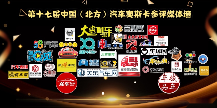 第十七届中国（北方）汽车奥斯卡评选正式开启投票通道