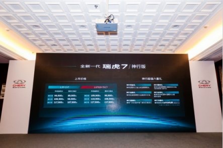限时少1万元，瑞虎7神行版8.99万起步
