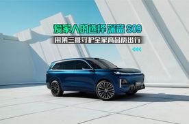 爱家人的选择深蓝S09用第三排守护全家高品质出行