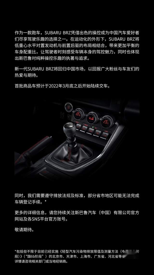 下次一定？丰田GR86售价曝光，全新BRZ明年3月国内交车