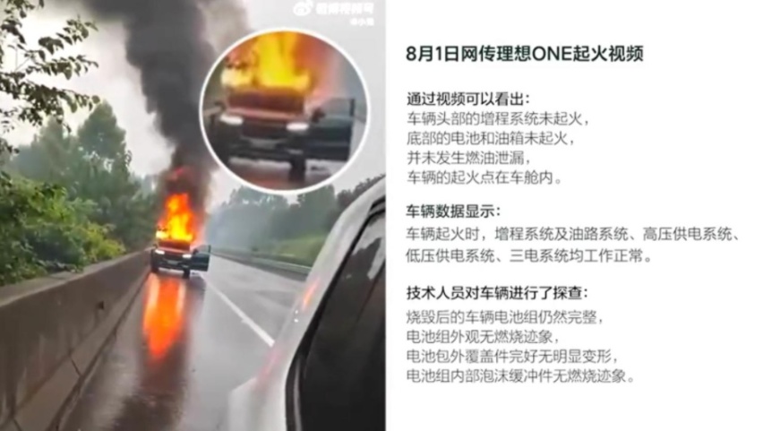 车内物体引发起火，与车辆质量无关！理想汽车公布起火事件自查结论