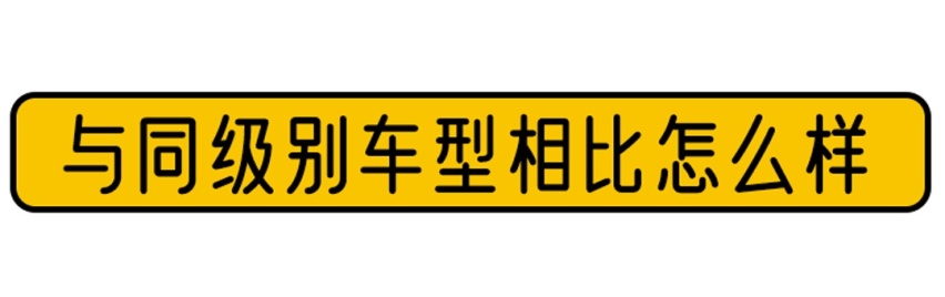 12.78万起的SUV打遍同级都不怕，到底有何底气这般强硬