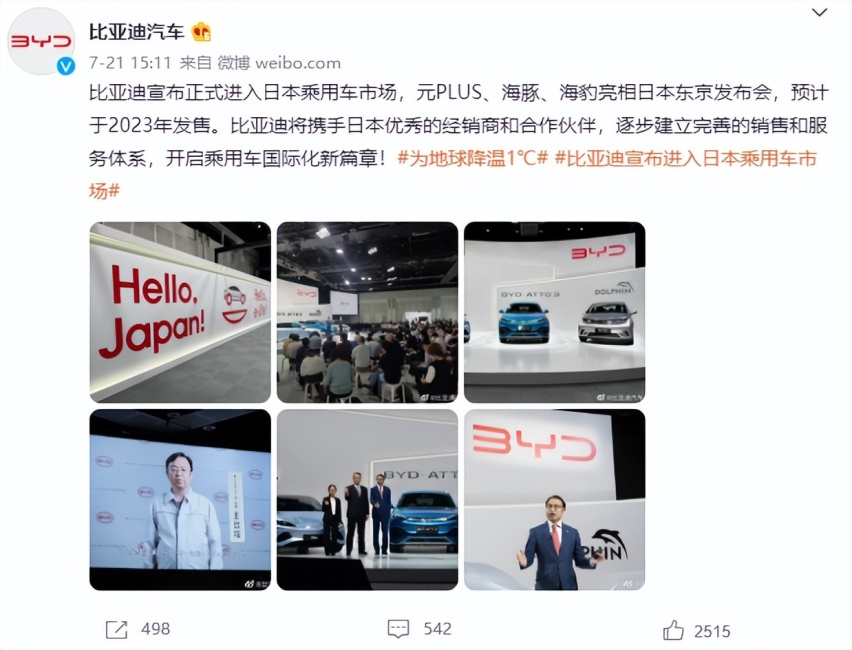 比亚迪，选择了“封闭”的日本市场，日媒：又爱又恨！