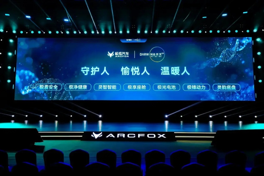 极狐发布达尔文2.0技术，与华为智选合作首款车搭“北极星”平台