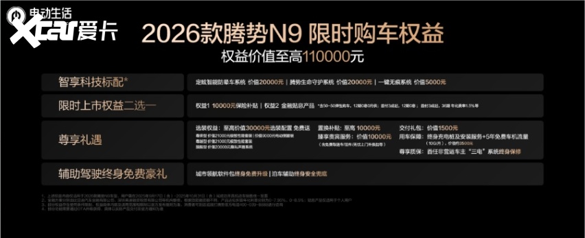 国民女神高圆圆代言！2026款腾势N9正式上市，38.98万元起！