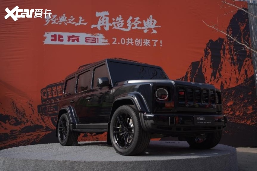 经典之上 再造经典——北京越野开启全民共创造车新纪元