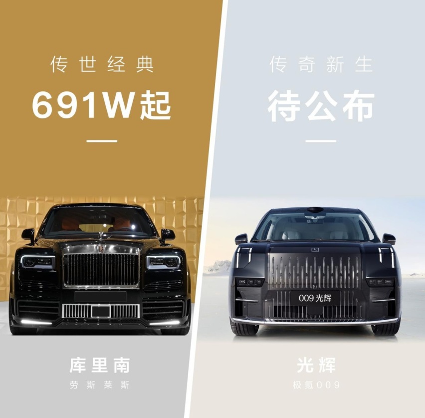 极氪009光辉，凭什么敢对标劳斯莱斯？