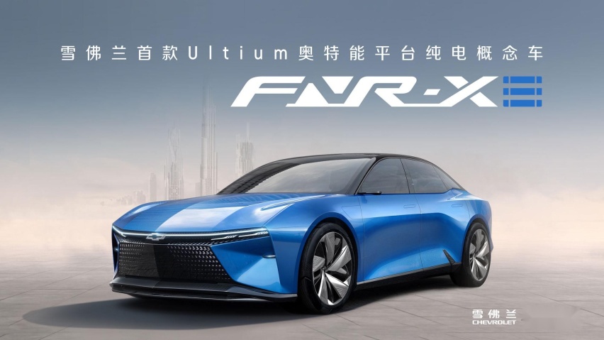 雪佛兰FNR-XE概念首发 通用新车规划公布