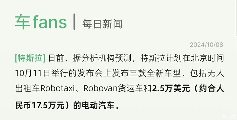 据说特斯拉17万元的车，就要来了