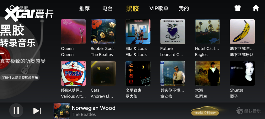 车载最好听音乐排行榜_酷我车载音乐打造个性化高品质的车内娱乐体验(2)