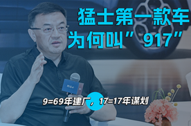 猛士第一款车为何叫917？