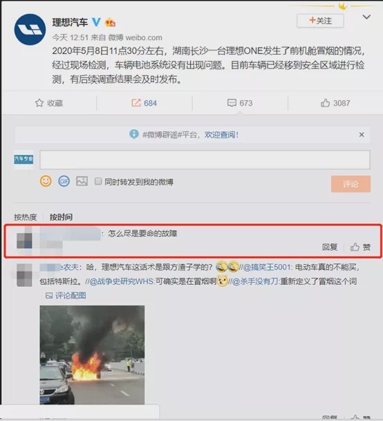 理想ONE制动失灵后又曝出自燃 网友：怎么尽是要命的故障？