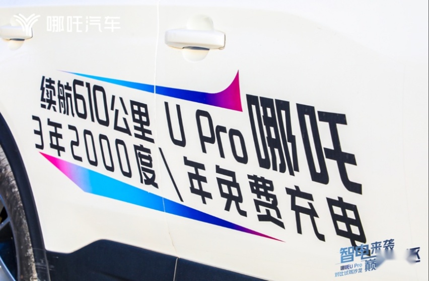 15万级别电动车没得选？来看看哪吒U Pro吧