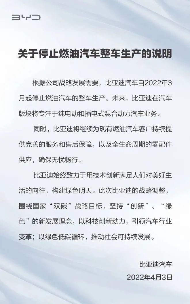 比亚迪停产燃油车不足为怪，油车沦为鸡肋负资产？