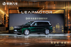 让旗舰平权：零跑D19售价21.98万起，重构豪华SUV价值秩序