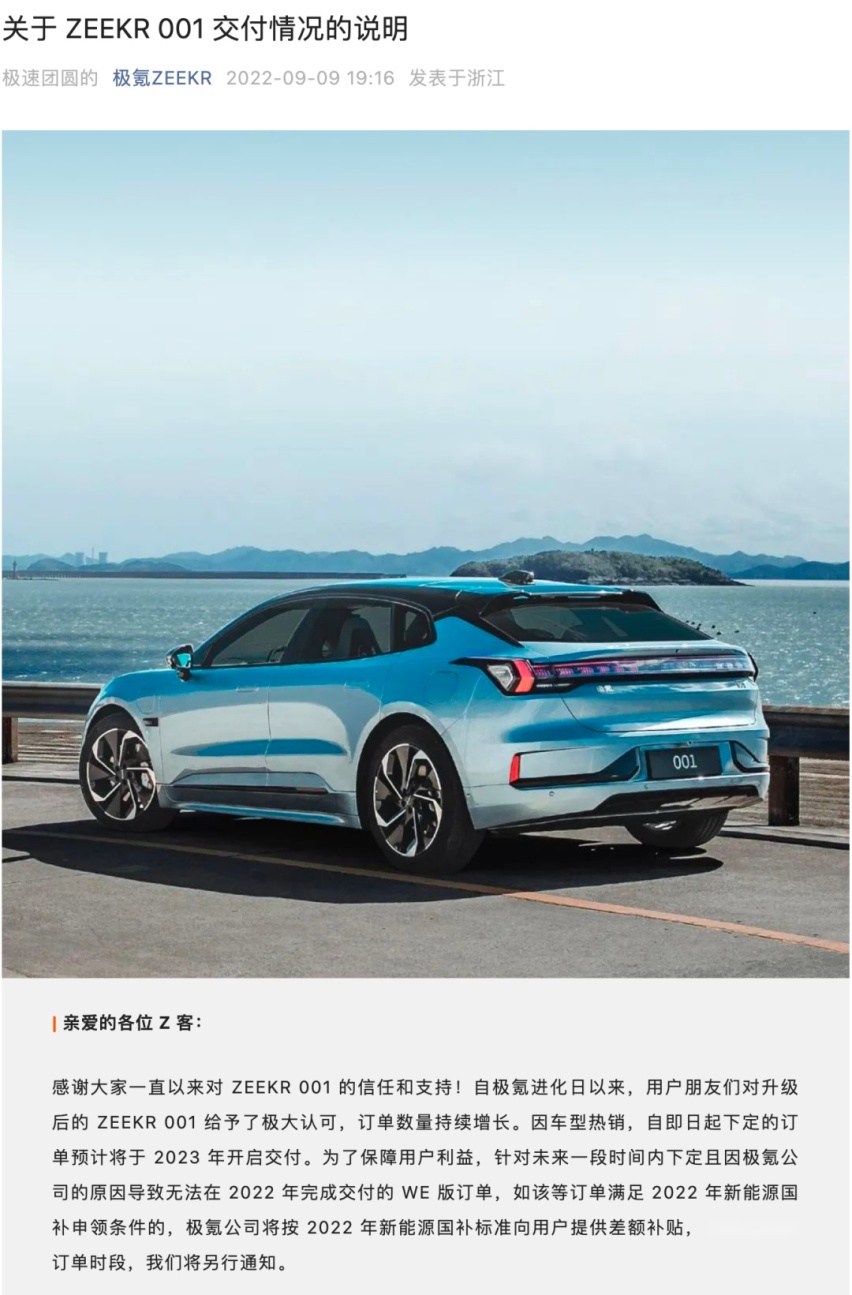 ZEEKR 001交付说明 将于2023年开启交付