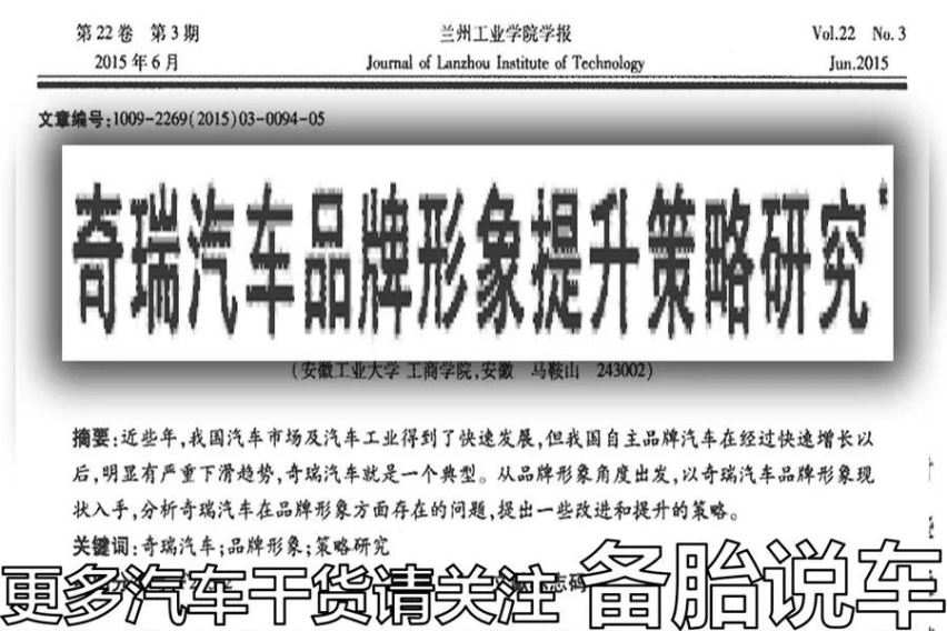 曾经的国产车老大奇瑞，是怎么沦落到卖身还债的