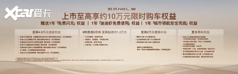 首搭AI超级智能体迪迪虾,腾势N8L纯电上市29.98万元起
