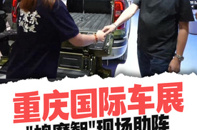 重庆国际车展，“鸠摩智”现场助阵长安猎手K50