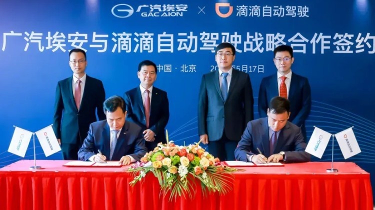 滴滴/广汽埃安合资造车，无人驾驶网约车要来了！