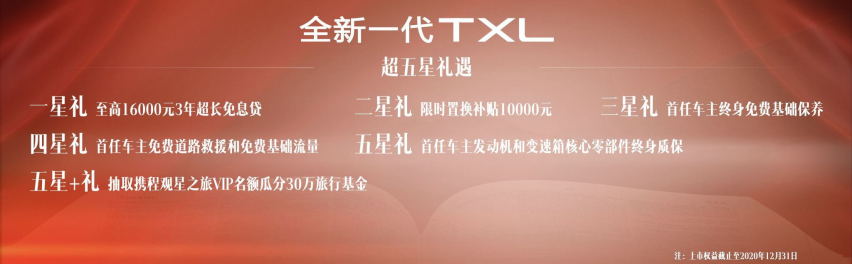 定义中国品牌新高端 星途全新一代TXL正式上市