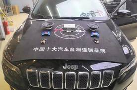 济南77吉普自由光汽车音响改装诗芬尼S60两分频 听感舒适