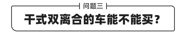 新奥德赛怎么选、宝来优缺点都有啥、干式双离合能买吗？